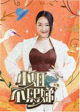 综艺后台十五分钟